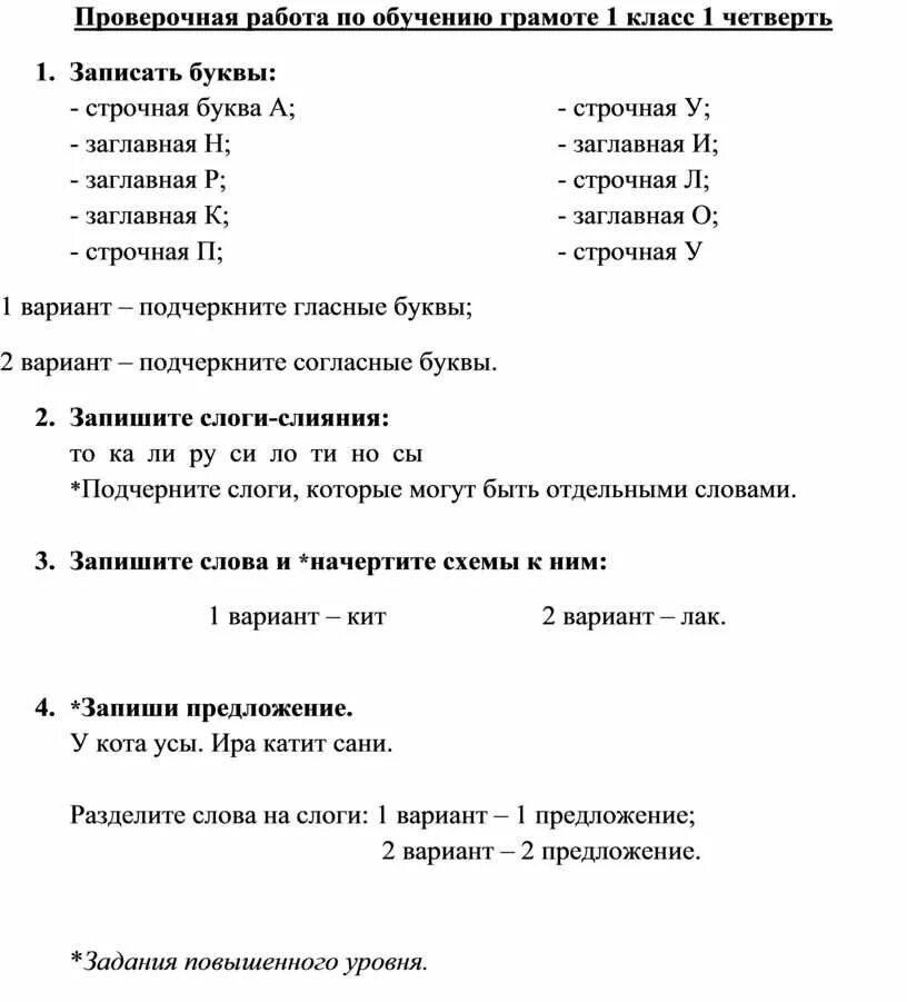 Проверочная работа по обучению грамоте 3 четверть. Проверочная по обучению грамоте 1 класс 1 четверть школа россии. проверочная по обучению грамоте 1 класс 1 полугодие школа россии. проверочная работа по обучению грамоте 1 класс 3 четверть школа россии. задания по обучению грамоте 1 класс 1 четверть школа россии.