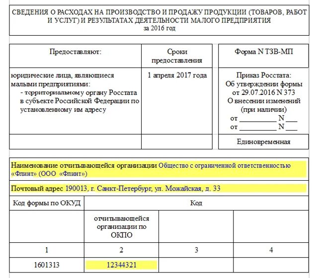 Инструкция по заполнению мп
