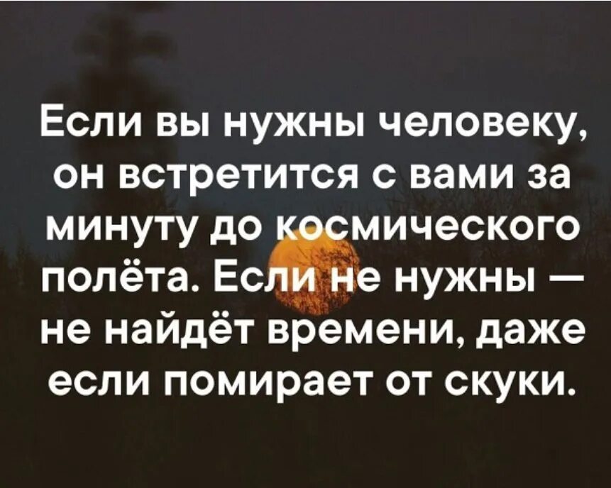 Человек всегда найдет. Человек всегда найдет время. Если вы нужны человеку он найдет время для вас. Если человек хочет он найдет время. Если человек захочет он найдет время.