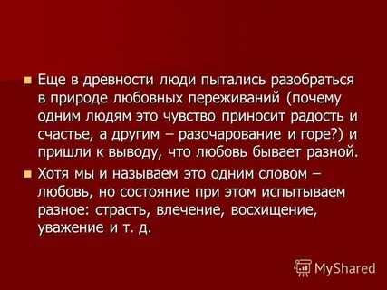 Переживания почему и