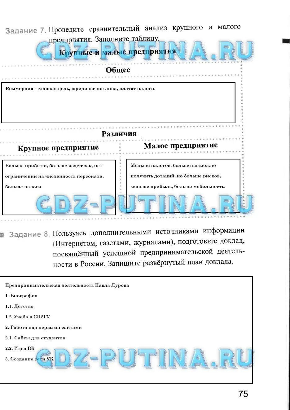 Обществознание 8 класс номер 5. Обществознание 8 класс номер 5