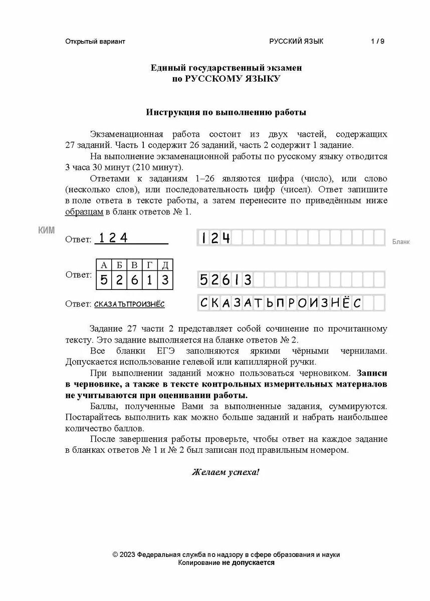 Тексты с досрочного егэ по русскому 2024. ЕГЭ русский 2021 варианты. ЕГЭ по русскому языку 2022 варианты с ответами ФИПИ. Демонстрационный вариант ЕГЭ 2021 русский язык.