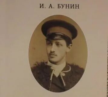 Бунин розы