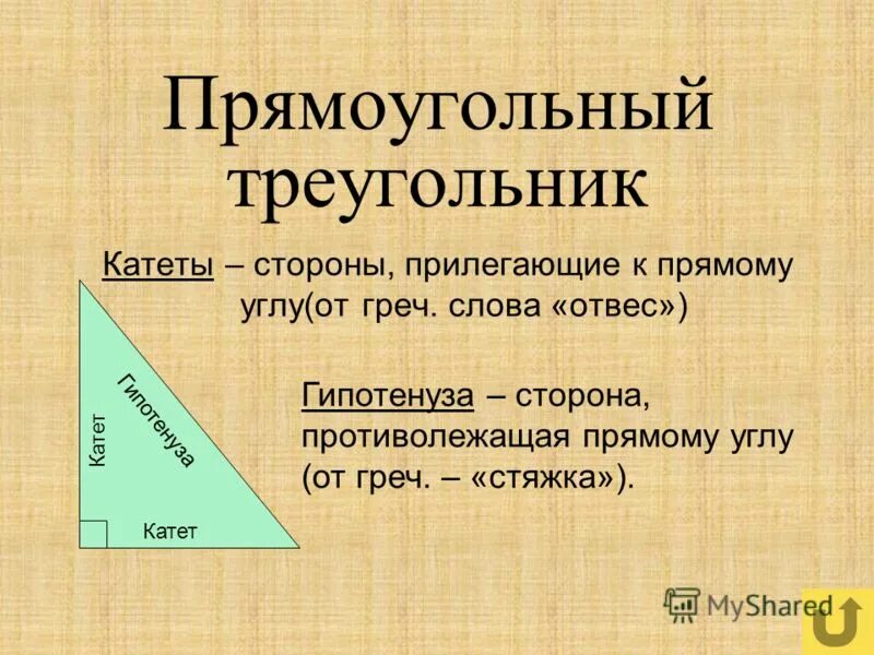 Катет равный произведению гипотенузы