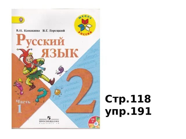 Русский язык 1 класс стр 72. Русский язык 1 класс учебник стр 5. Русский язык 3 класс 1 часть упражнение 1. Русский язык 2 класс канакина задания. Русский язык 1 класс упражнение 1.