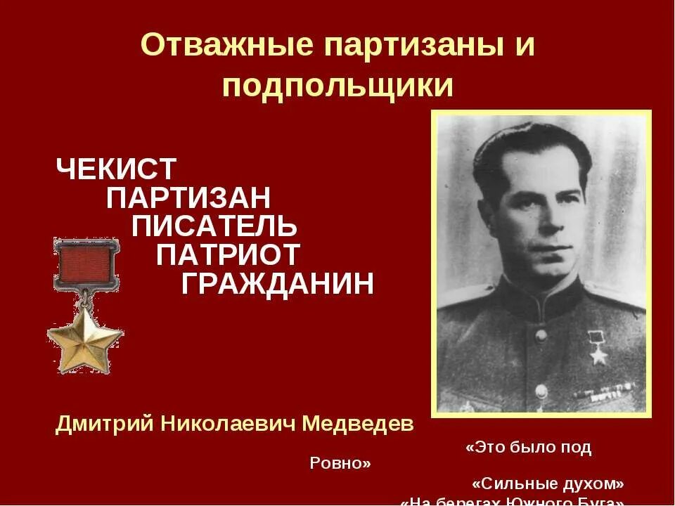 герои партизанского движения. партизаны зоя космодемьянская. война 1941-1945 дети партизаны. герои партизаны и подпольщики. руководители партизанского движения.