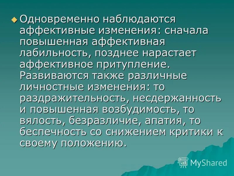 Психопатоподобные нарушения. Аффективные расстройства психиатрия. Эмоциональная лабильность симптом характерный для. Аффективная неустойчивость. Аффективно поведенческие расстройства.