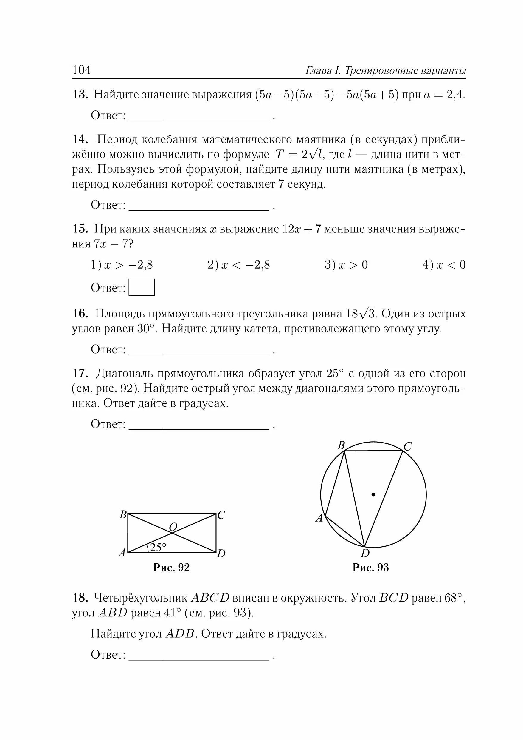 Тренировочный вариант номер 25 фипи. Пробник по математике 9 класс ОГЭ ФИПИ. Тренировочные задания ОГЭ 9 класс математика. Пробник ОГЭ по математике 2020. Пробник по математике 9 класс 2020 ОГЭ.