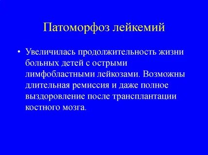 Лечебный патоморфоз