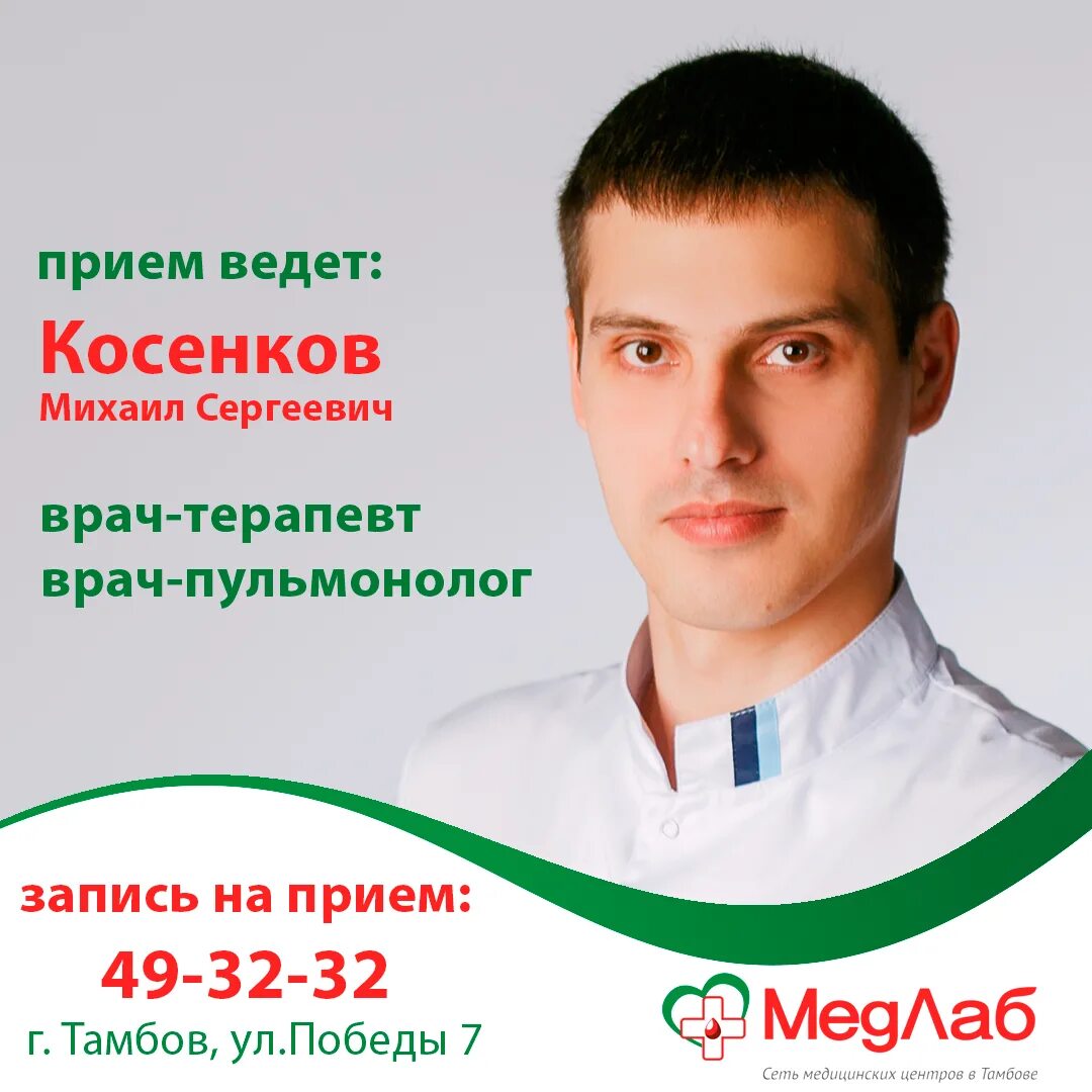 Медлаб врачи. Медлаб тамбов чичерина. Медлаб тамбов гастроэнтеролог. Медлаб тамбов запись на прием. Медлаб тамбов московская 52.