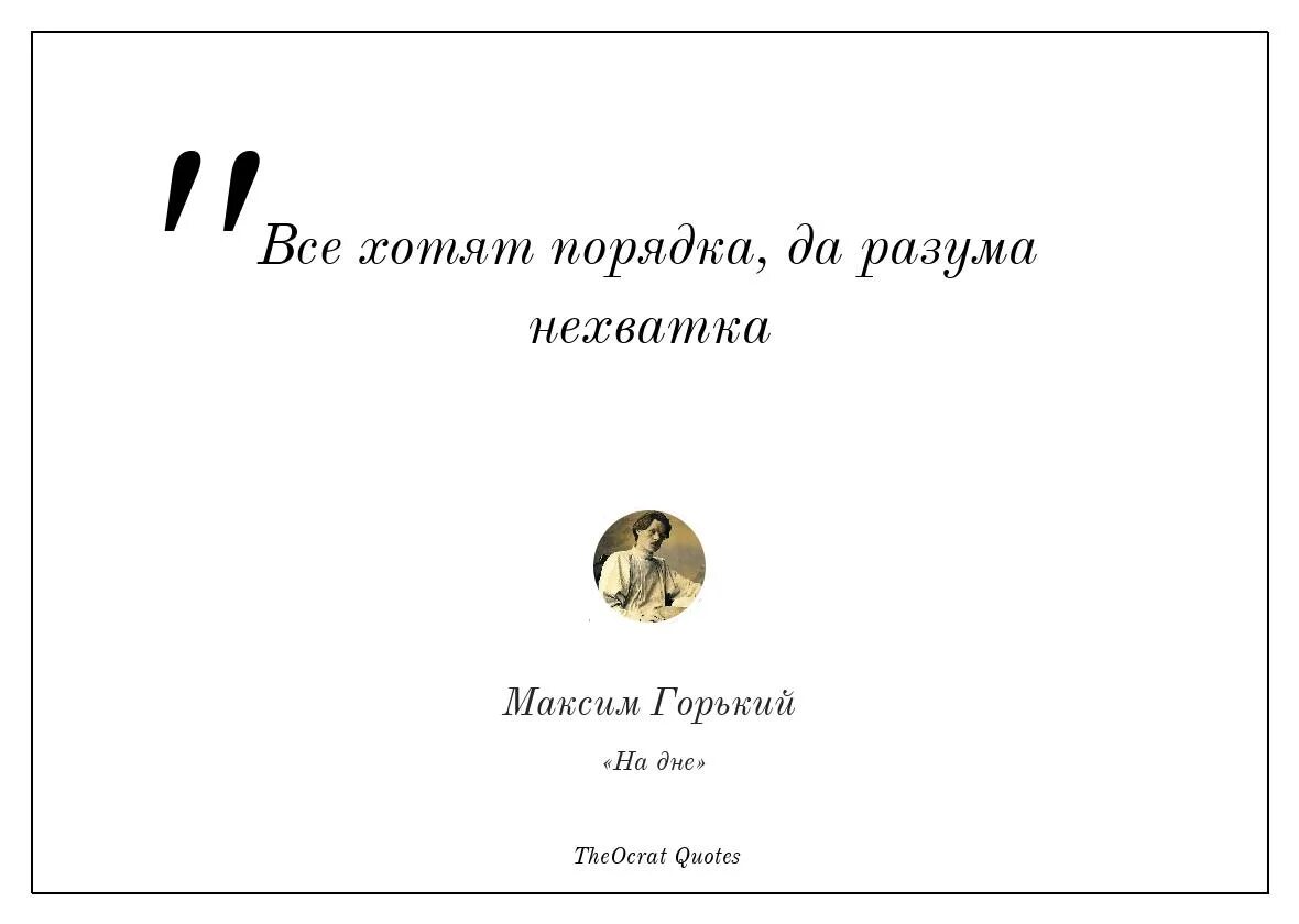 Человек с книжкой. Люди хотят порядка. Экономная женщина. Смешной студент. Цитаты максима горького.