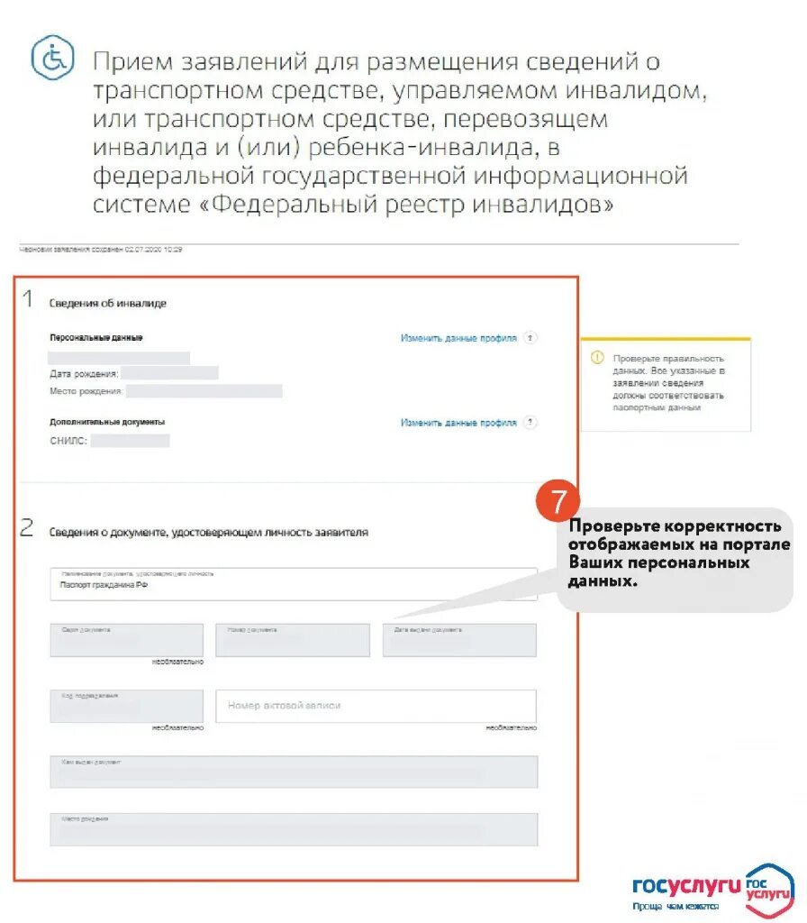 Реестр машины инвалидов проверить автомобиль. Федеральный реестр инвалидов на госуслугах. заявление на внесение в реестр инвалидов. подача заявления о тс в реестр инвалидов. сведения о инвалидности ребенка на госуслугах.