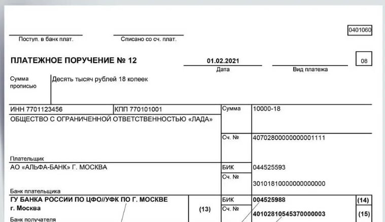 Платежное поручение образец заполнения 2021. Платежное поручение образец 1с. Форма платёжного поручения образец заполнения. Платежное поручение образец заполнения 2022. Кбк по инн организации