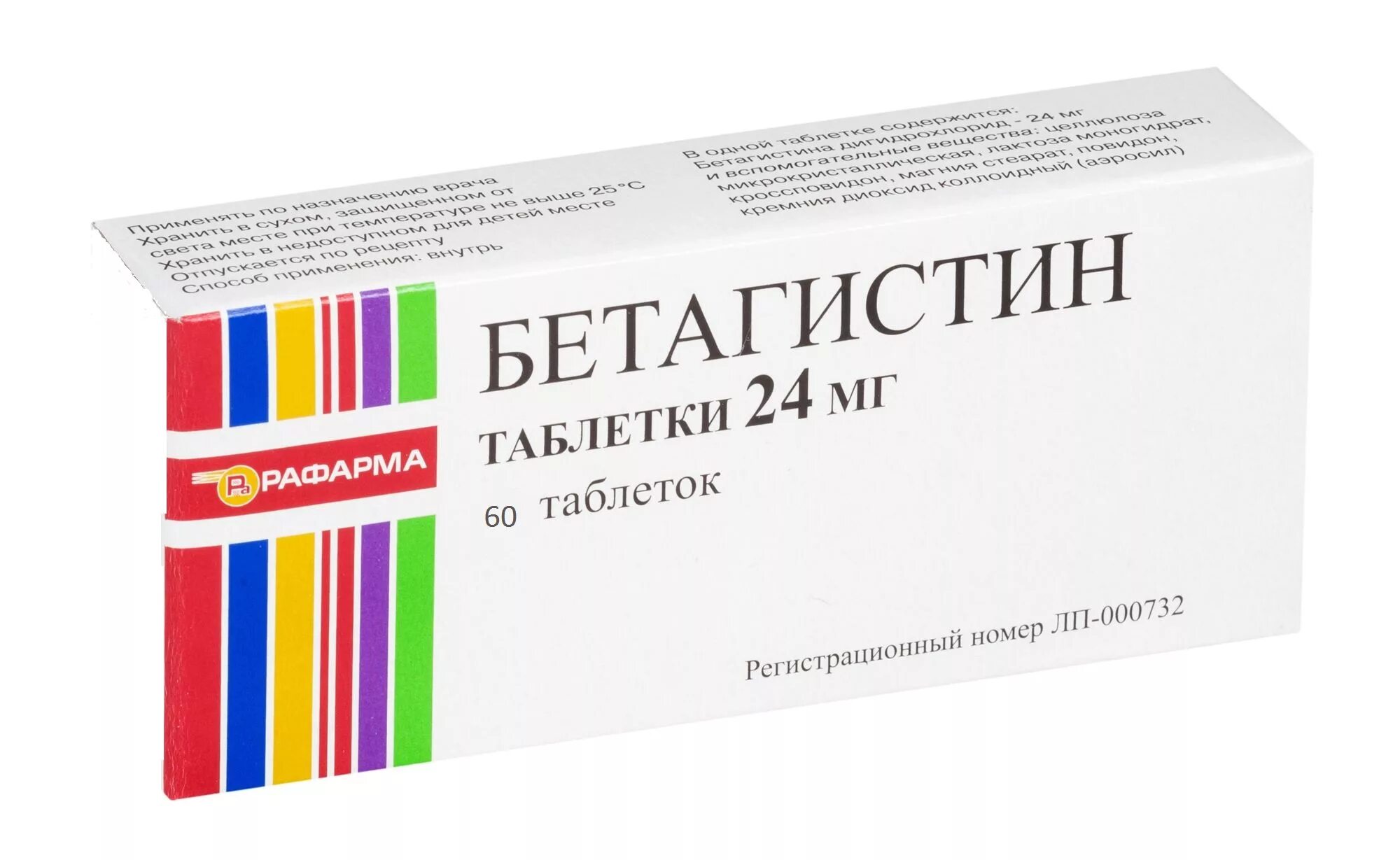 Бетагистин таб. 24мг №60. Бетагистин 24 мг 30 шт Рафарма. Бетагистин 16 мг 30. Бетагистин таблетки 24 мг, 60 шт. Рафарма.