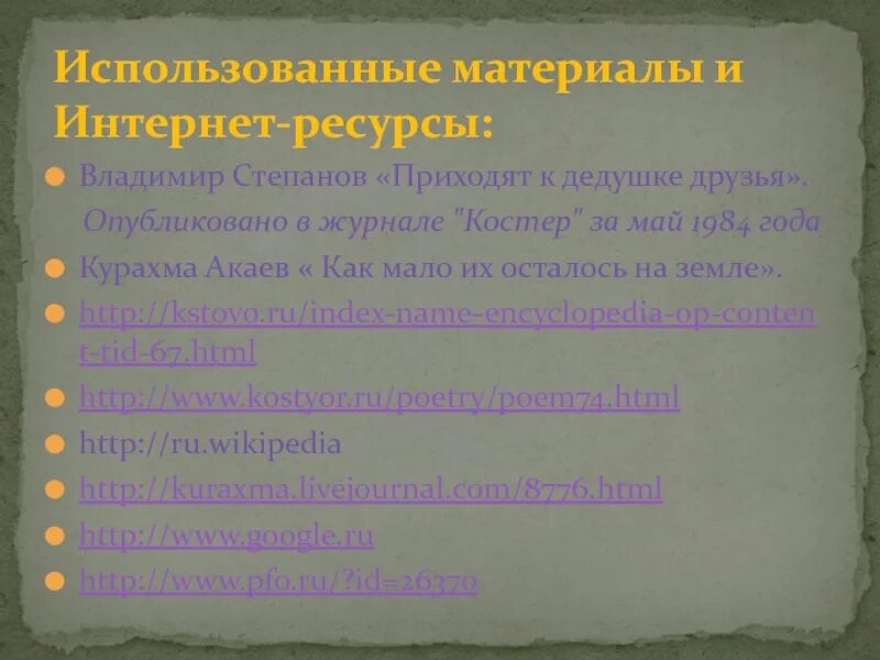 Степанов приходят к дедушке друзья. Степанов приходят к дедушке друзья стих. Приходят к дедушке друзья стих текст.