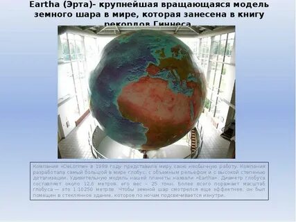 Масштаб глобуса