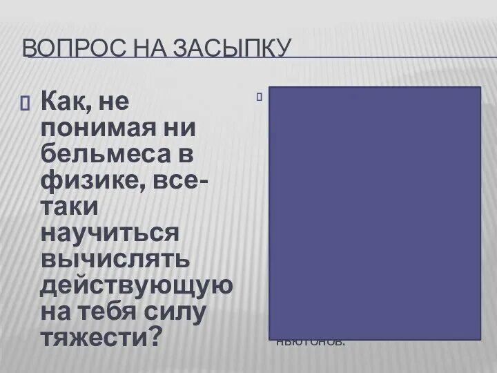 Ни бельмеса значение. Ни бельмеса. ни бельмеса не понимает.