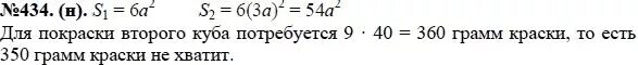 Алгебра 7 класс номер 434. Алгебра 7 класс учебник номер 434. Гдз по алгебре 7 класс номер 434. Алгебра 7 класс мерзляк номер 704. Гдз по алгебре 7 класс мерзляк 434.