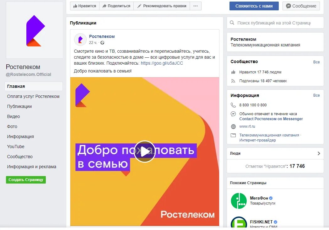 Номер телефона ростелекома бесплатный горячая. Техническая поддержка Ростелеком. Добро пожаловать в Ростелеком. Реклама Ростелеком добро пожаловать в семью. Ростелеком контакт 8800.