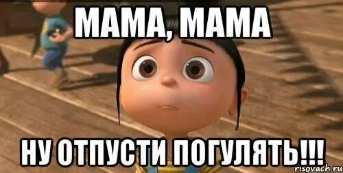 Придумать отмазку чтобы не идти гулять. Как уговорить маму погулять. как отпроситься у мамы погулять. что делать если мама не отпускает гулять. мама можно погулять.