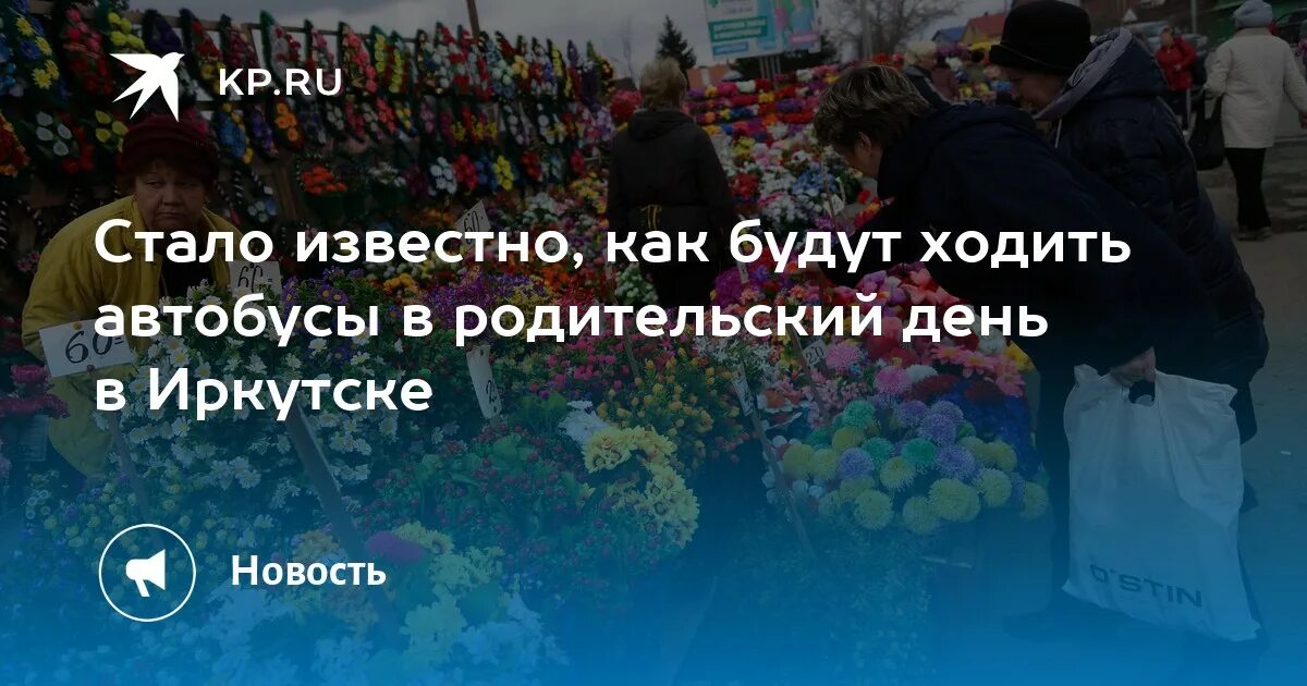 Выходной в родительский день 2024 иркутской области