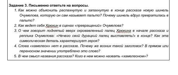 Отношение очумелова к хрюкину меняется в связи. Чехов хамелеон превращения Хрюкина. Превращение Очумелова. Превращение Хрюкина и примеры. Превращение Очумелова и Хрюкина таблица.