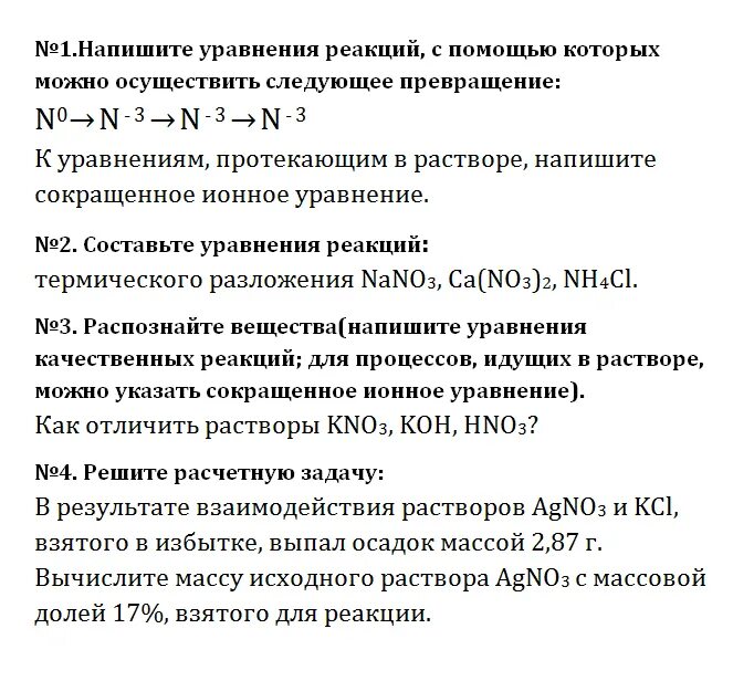 Подгруппы азота и углерода практическая работа