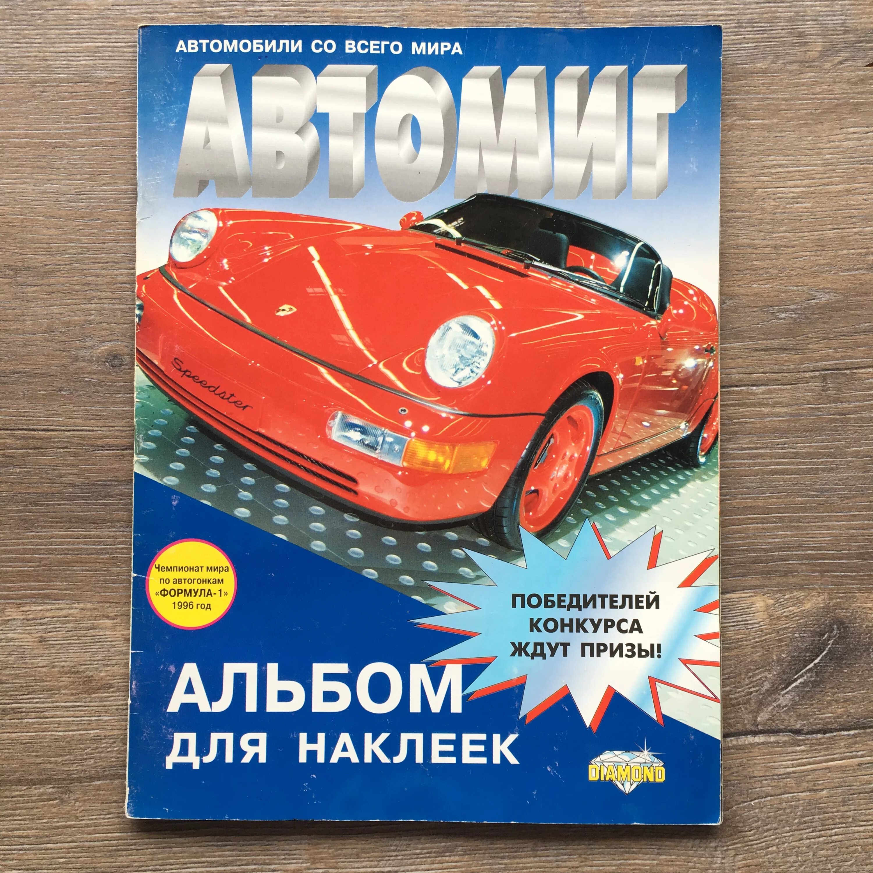 Альбомы с наклейками из 90-х. Альбом с наклейками машинки. Коллекционирование для детей. Журнал с наклейками для девочек. Альбом для наклеек.