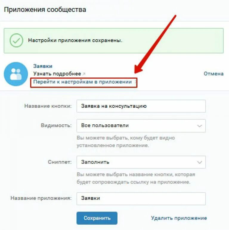 Приложение к заявке. Настройки в приложении ВК. Виджет заявки в ВК. Ссылка на ВК В приложении.