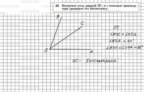 Страница 26 номер 70 геометрия 7 класс