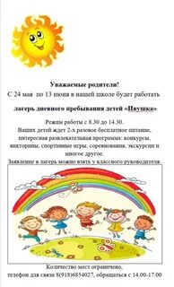 Сценарий открытия лагеря дневного пребывания при школе