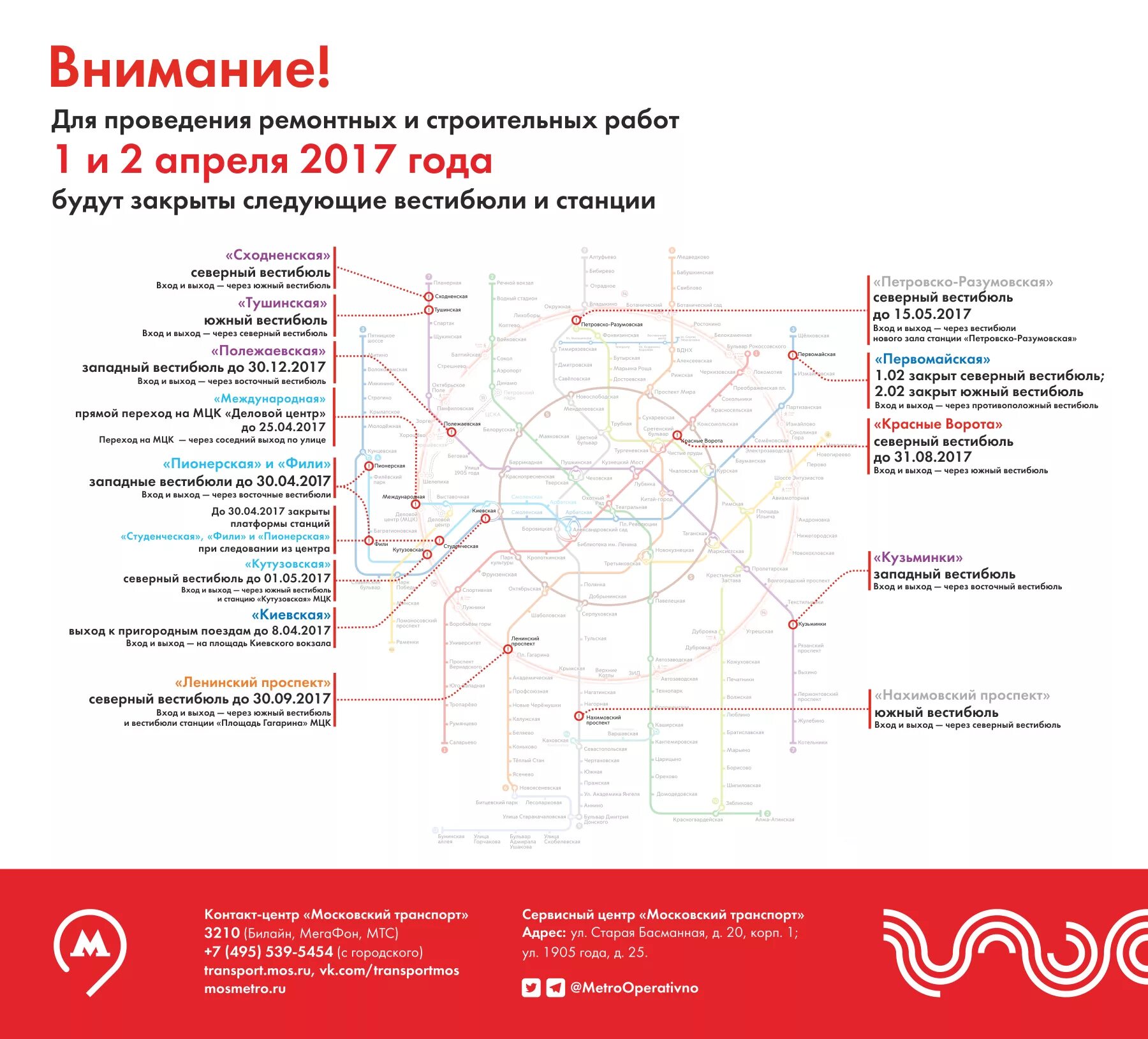 Какие станция закрыли в москве. График работы Московского метрополитена. Работа в метро. Работа в метрополитене в Москве. Метро в праздничные дни.