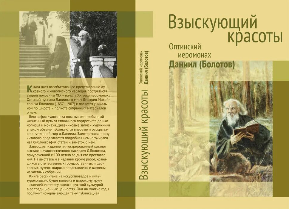 чекрыгин «взыскующие града». взыскующий. взыскующий. взыскание погибших икона божией матери 19 век. взыскующий.
