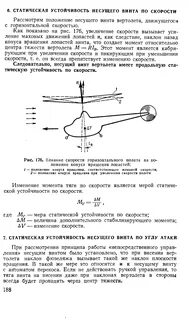 Скорость винта вертолета