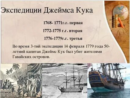 Кук мореплаватель открытия