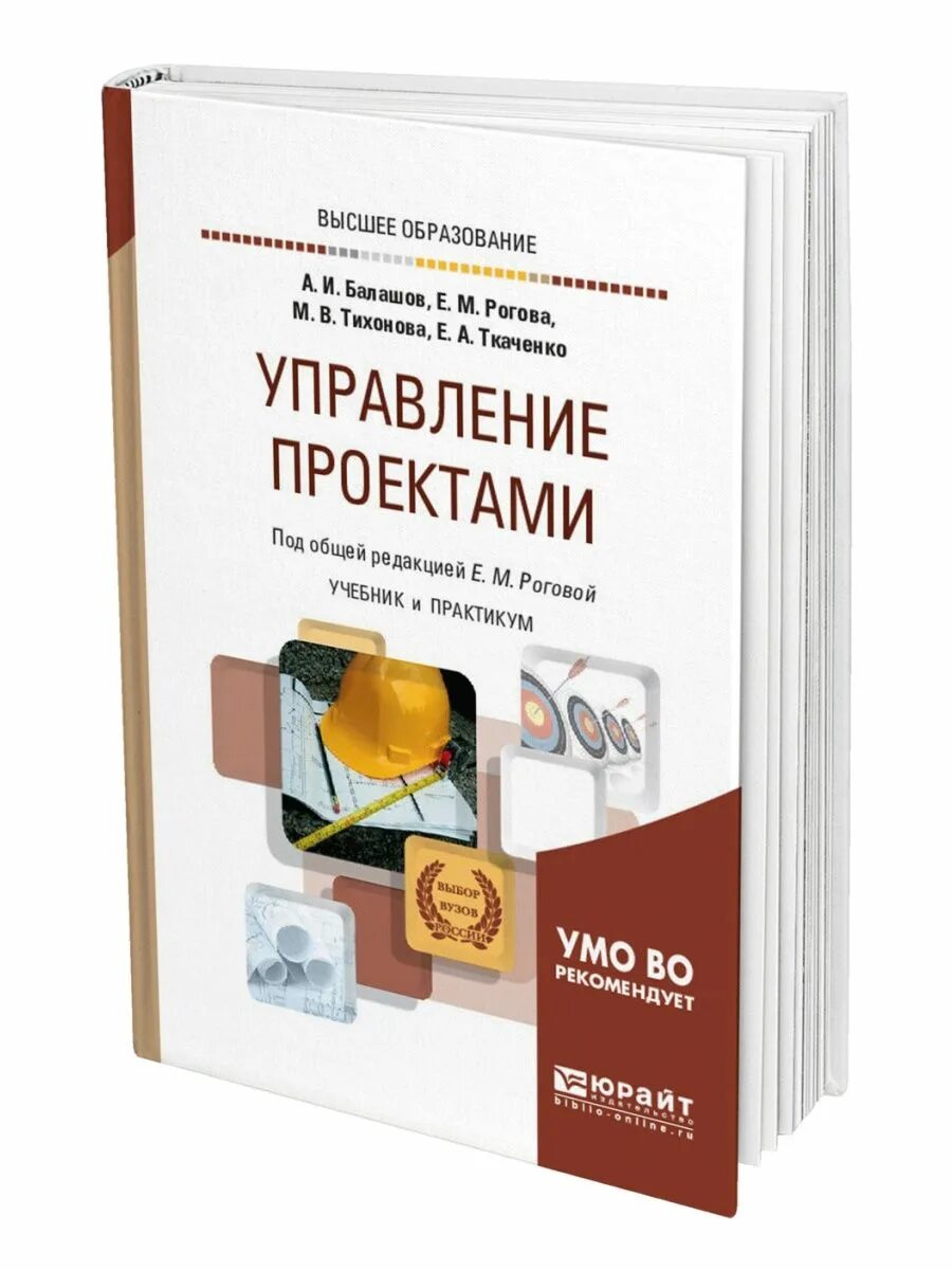 Управление проектами книга. Книга управление проектами учебное пособие. Управление проектами практикум. Управление качеством проекта учебник. Книга управление общим