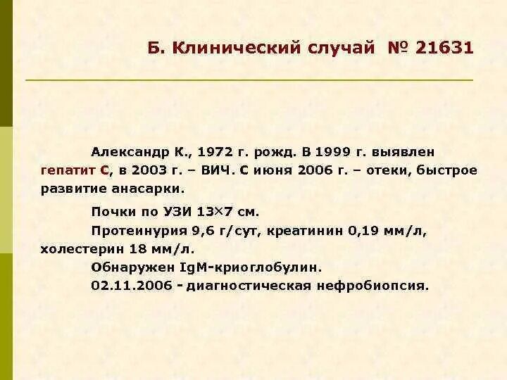 Клинический случай вич. Вич классификация воз. Клинический случай вич. Вич поражение цнс. Менингоэнцефалит инфекция.