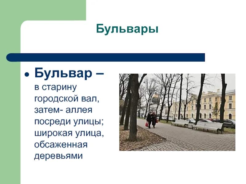 Парки скверы бульвары 3 класс. Городской парк для презентации. Презентация на тему парки скверы бульвары. Изо парки скверы бульвары.