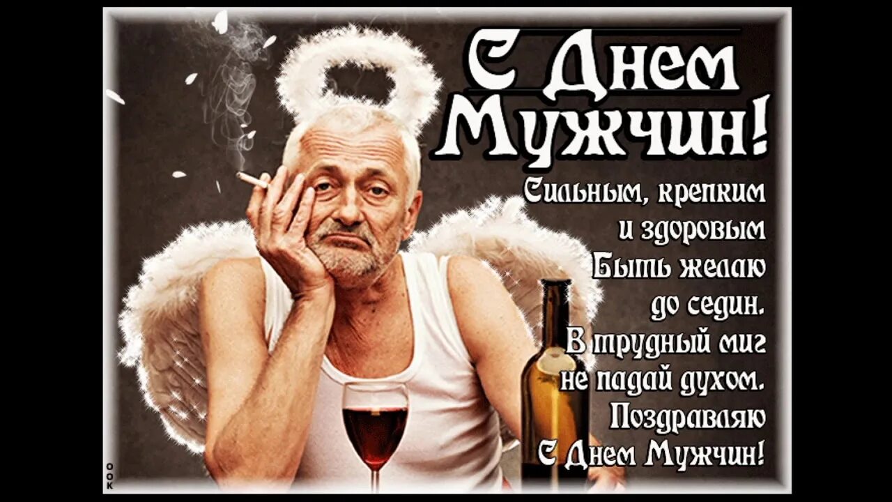 День мужчин. Всемирный день мужчин. С днём мужчин картинки. Всемирный день мужчин открытки.