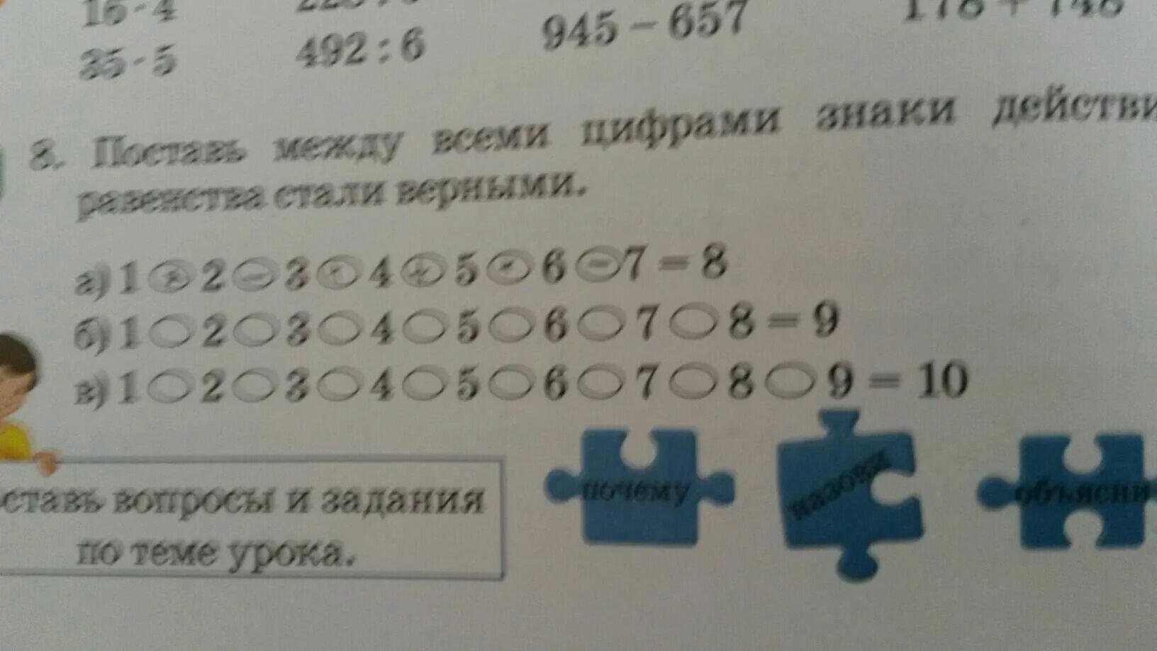 Между некоторыми цифрами поставьте знаки действий. Между некоторыми цифрами поставьте знаки действий