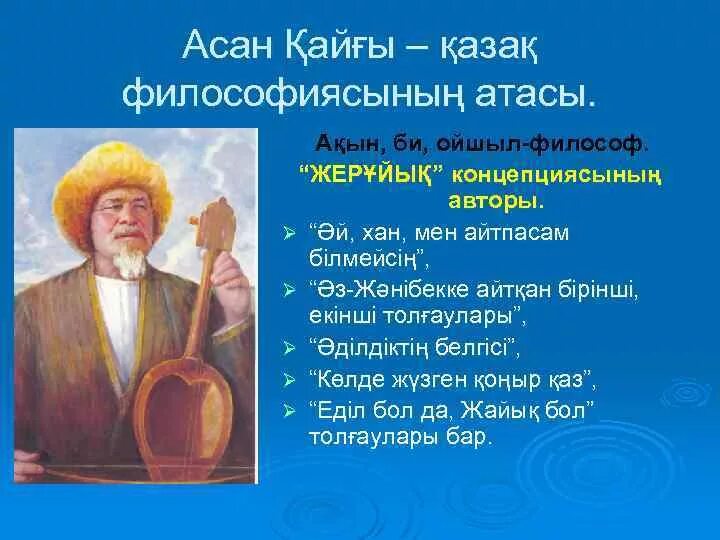 Асан кайгы. Портрет асан кайгы. Асан кайгы философия. Асан кайгы памятник. Дедушка асан кайгы.