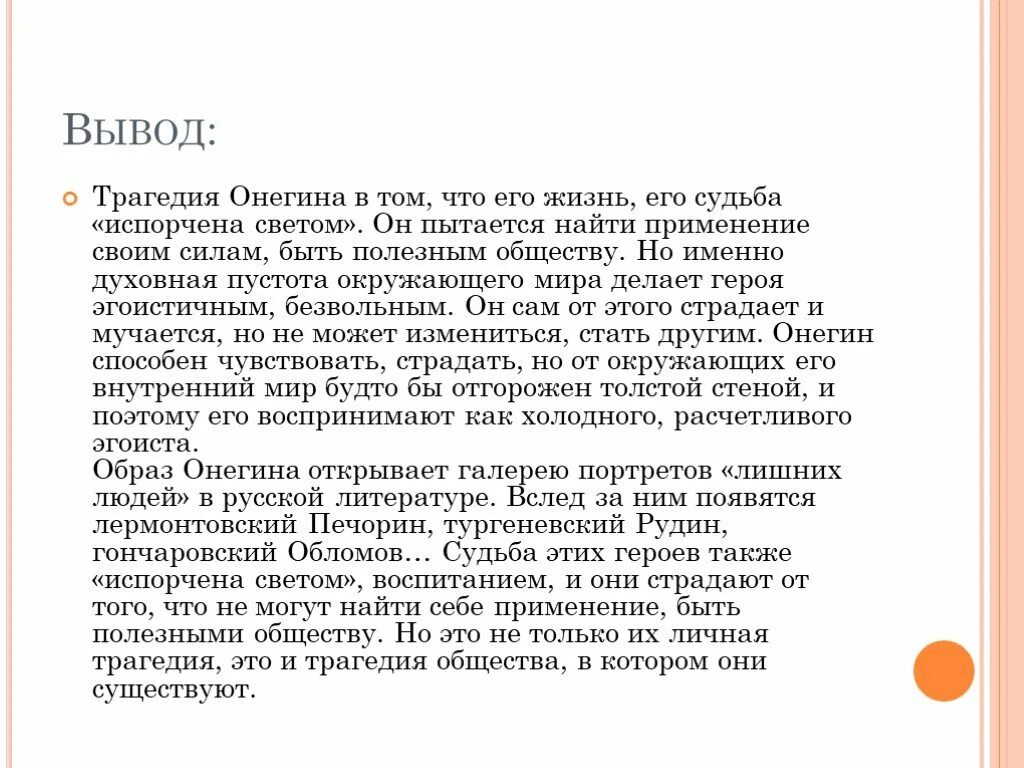 Сочинение на тему трагическая судьба. Образ Онегина вывод.