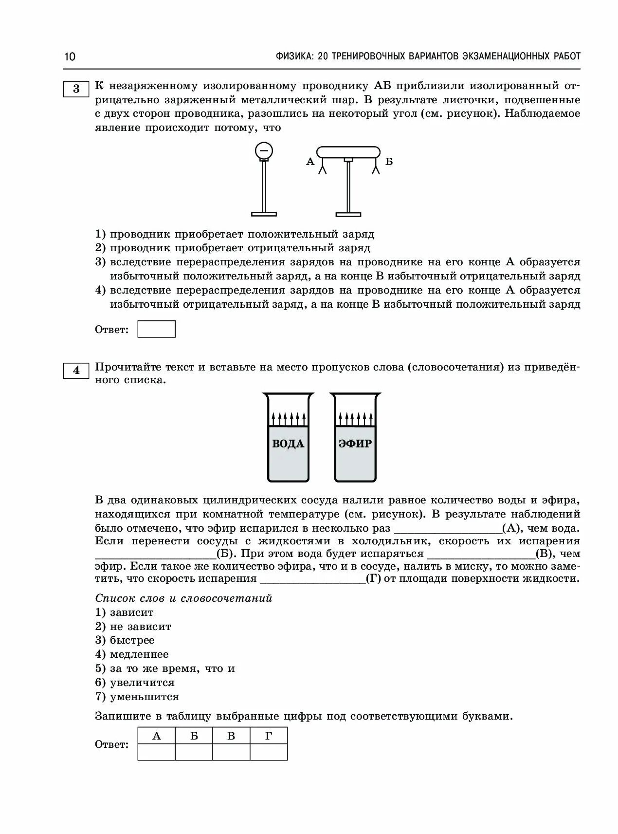 Физика тренировочные варианты экзаменационных работ