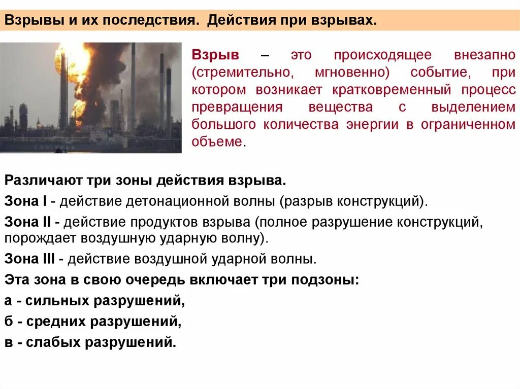 Действия при пожаре и аварии. Действия работников при пожаре, аварии. Действия при пожаре и взрывах. Действия при взрыве.