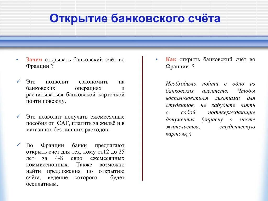 Зачем открывать счет. Открыть банковский счет. Открытие банковских счетов. Открытие банковского счета. Зачем открывать банковский счет.