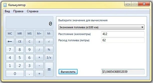 Как рассчитать расход топлива на 100 км. Как посчитать расход топлива на 100 км калькулятор формула. как определить расход топлива на 100 км калькулятор. как посчитать расход топлива на 100 км калькулятор. как рассчитать расход топлива на 100 км калькулятор бензина формула.