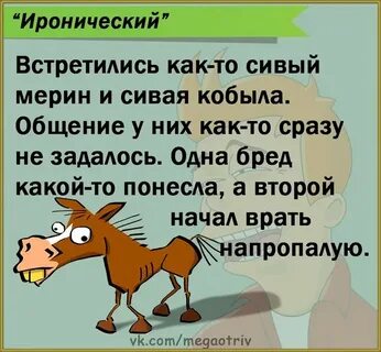 Иронично это