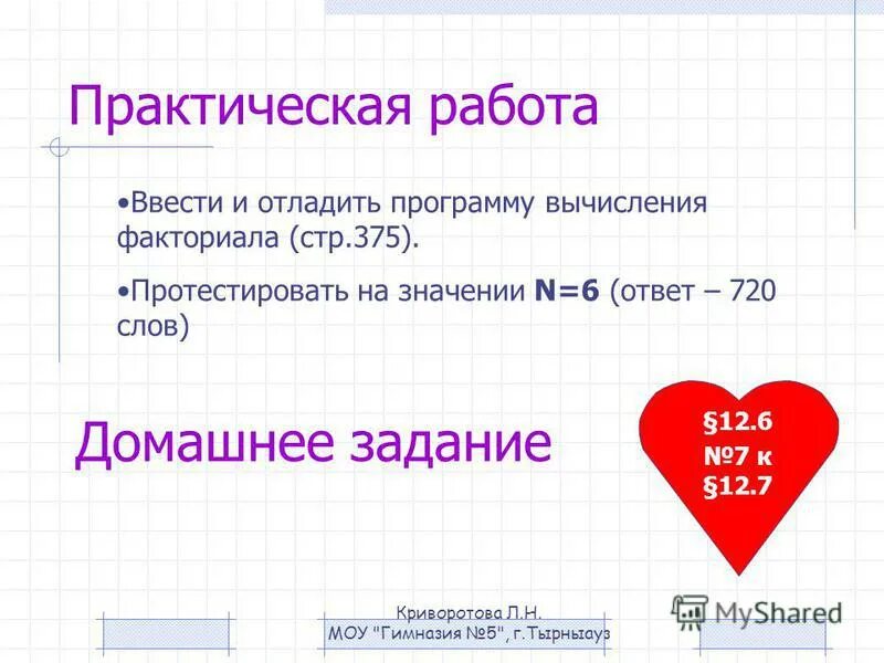 практические работы паскаль 9 класс