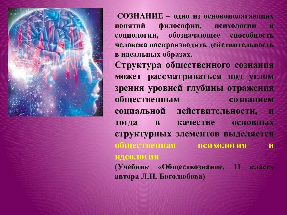 Определение термина сознание. Сознание (философия). сознание презентация. понятие сознания в философии. сознание это кратко.