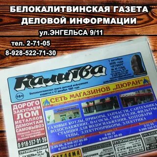Сайт газета калитва